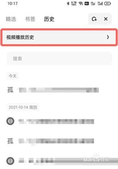 《夸克浏览器》怎么查看视频播放历史