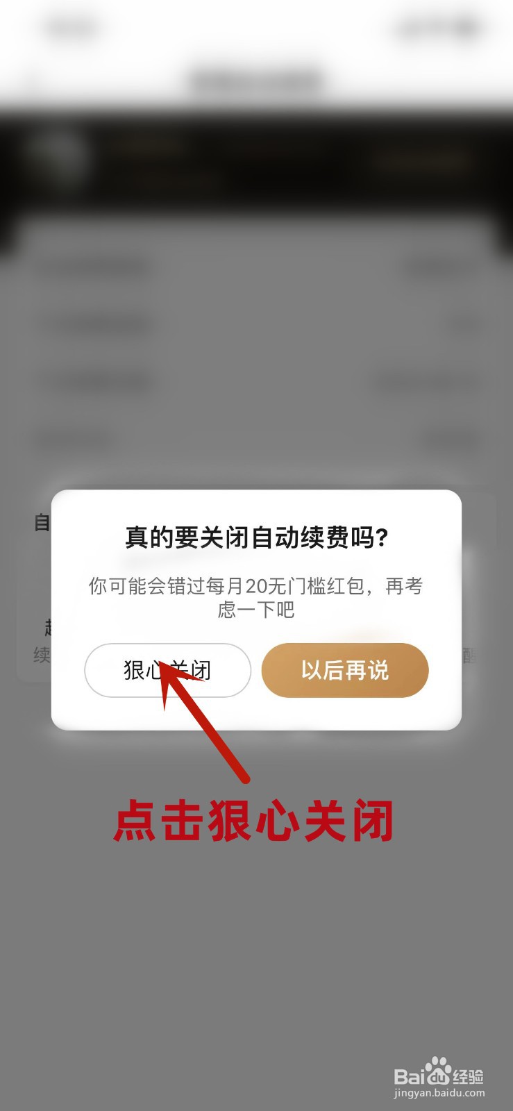 怎么在支付宝中关闭饿了么超级吃货卡的自动续费