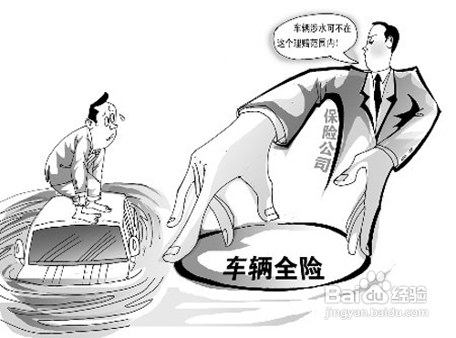 汽车被淹该怎么理赔