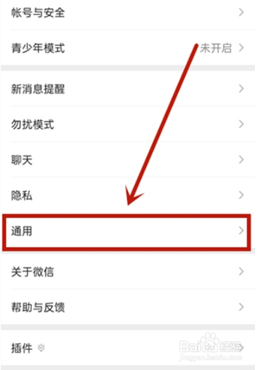 微信摇一摇功能如何开启?