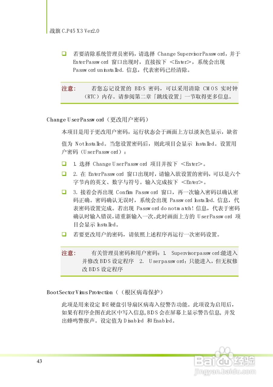 七彩虹战旗C.P45 X3 Ver2.0主板说明书:[5]