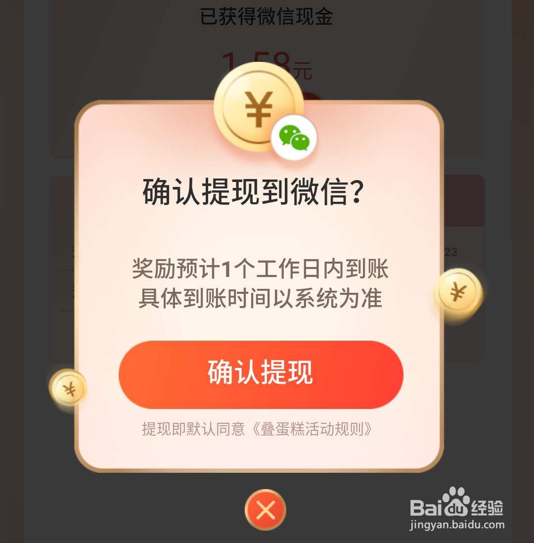 京东618叠蛋糕战队红包怎样提现到微信