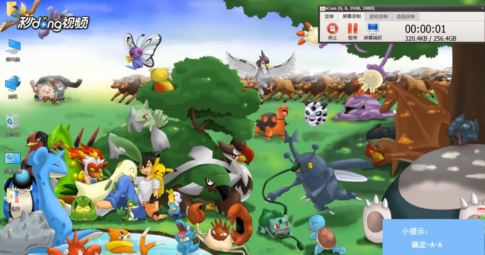 oCam中如何设置录制和停止的热键