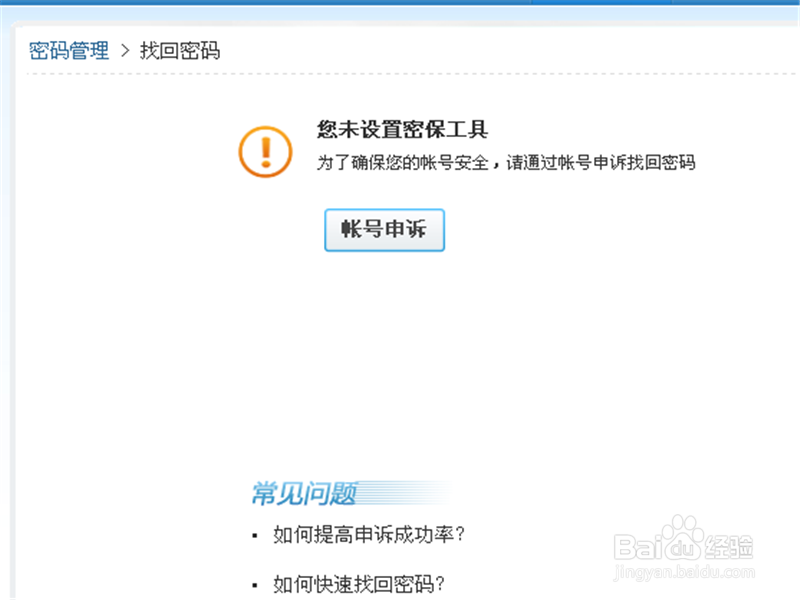 没密保怎样找回QQ密码,QQ没密保怎样改密码