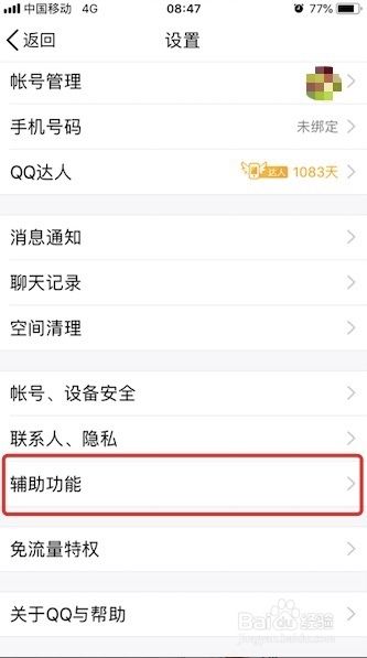 QQ如何隐藏底部导航栏的看点功能