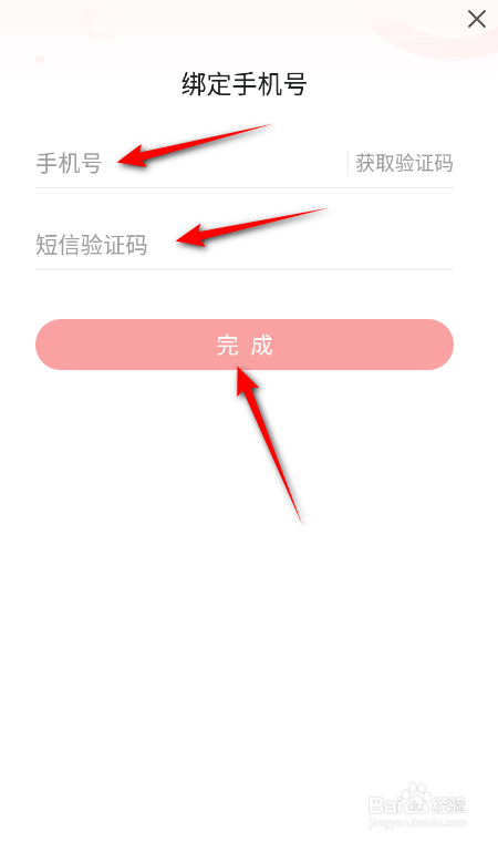 凤凰新闻怎么绑定手机号