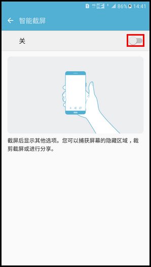 Samsung Galaxy On7(2016) SM-G6100 (6.0.1)如何使用智能截屏?