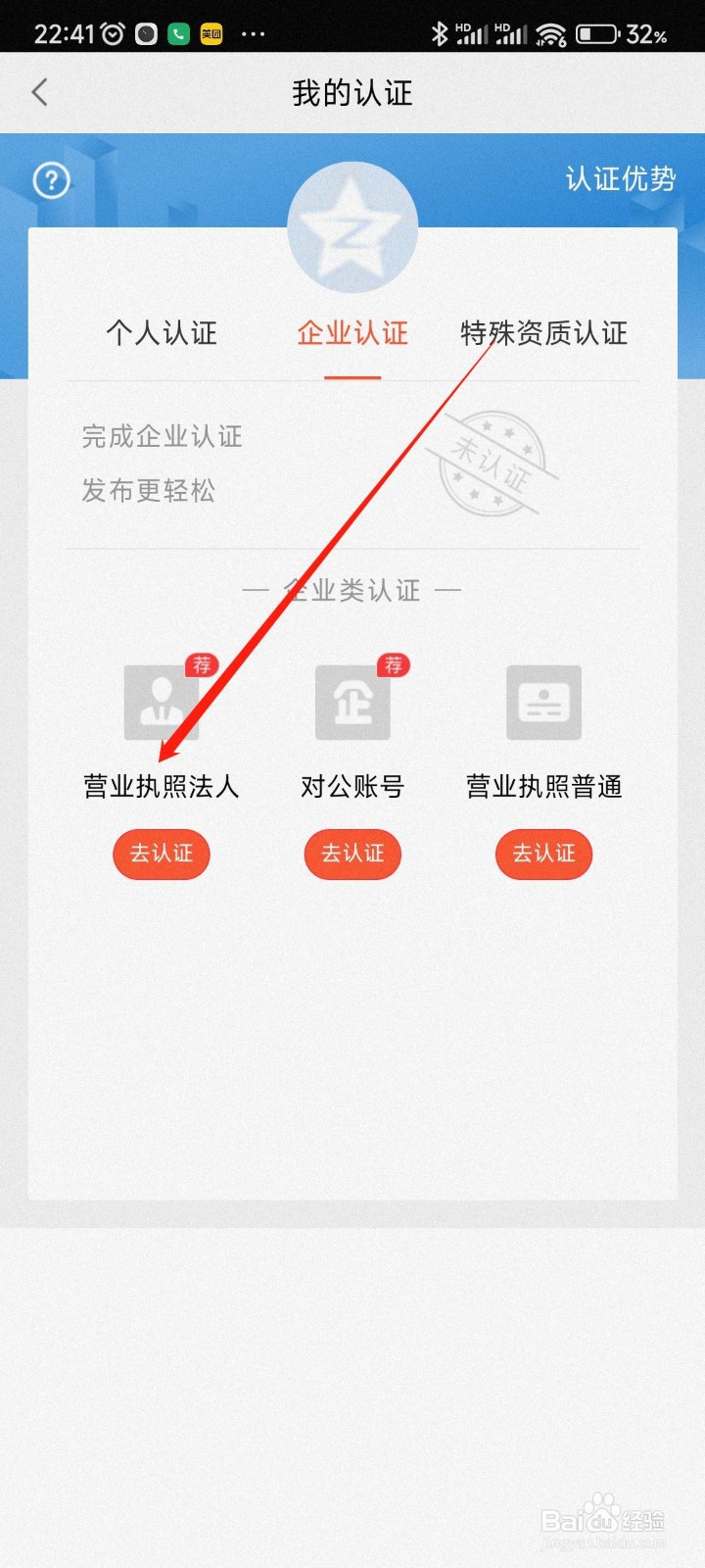 58同城app怎么认证营业执照法人