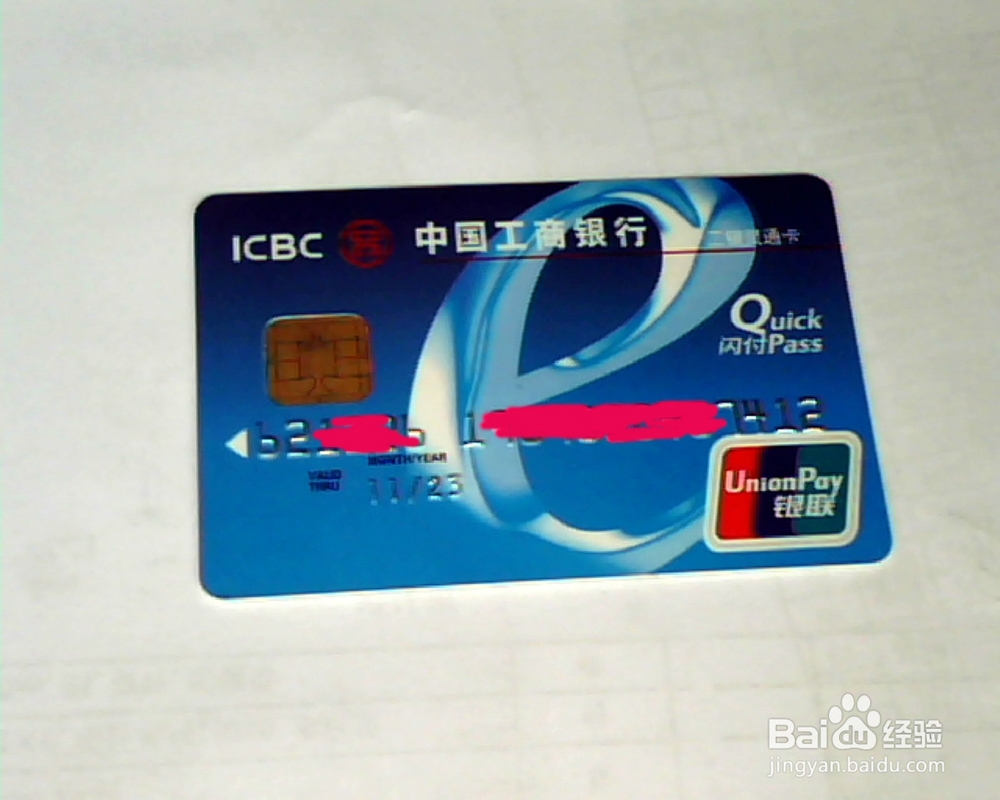 如何网上查询银行卡余额