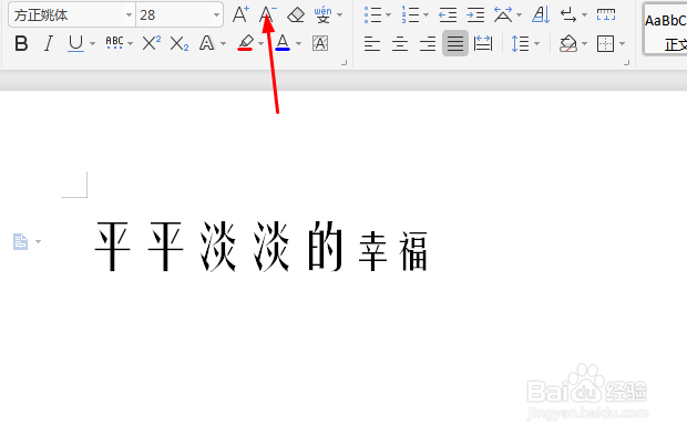 Microsoft Word 文档如何增小字号