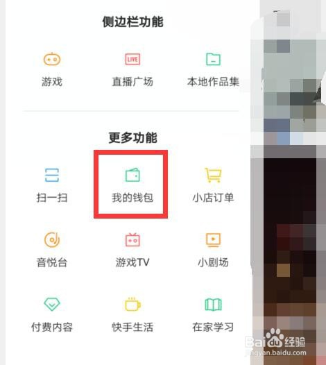 快手查看快币多少在哪里