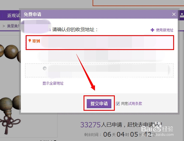 淘宝如何申请免费试用