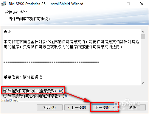 SPSS 25安装与激活教程内含安装包