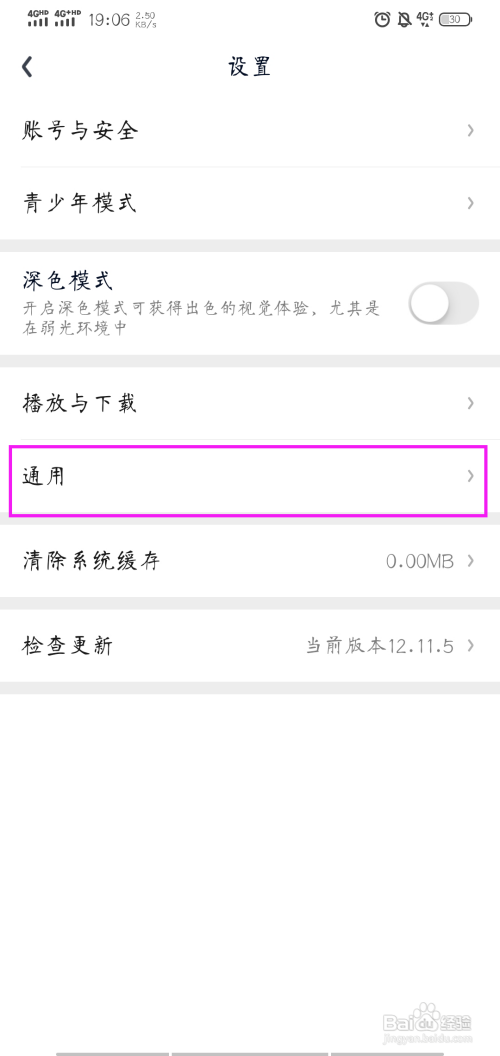 如何设置爱奇艺桌面小组件