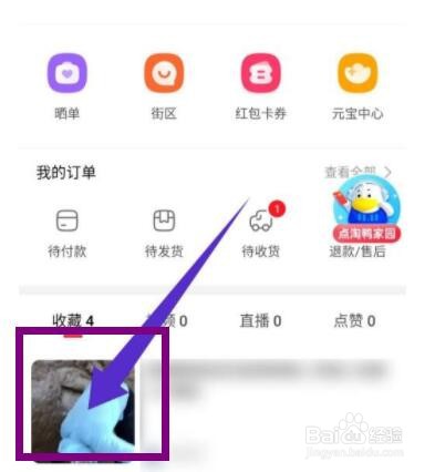 点淘怎么取消收藏