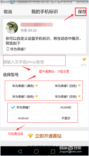 qq空间怎么显示修改和取消手机标识？