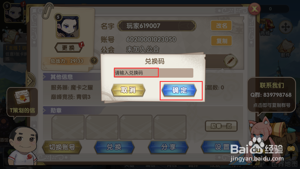 魔卡之耀如何兑换礼包