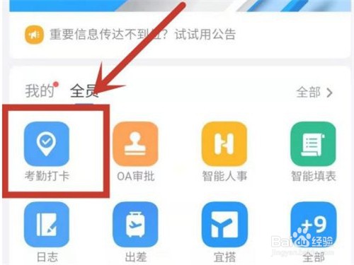 钉钉蓝牙自动打卡设置方法是什么
