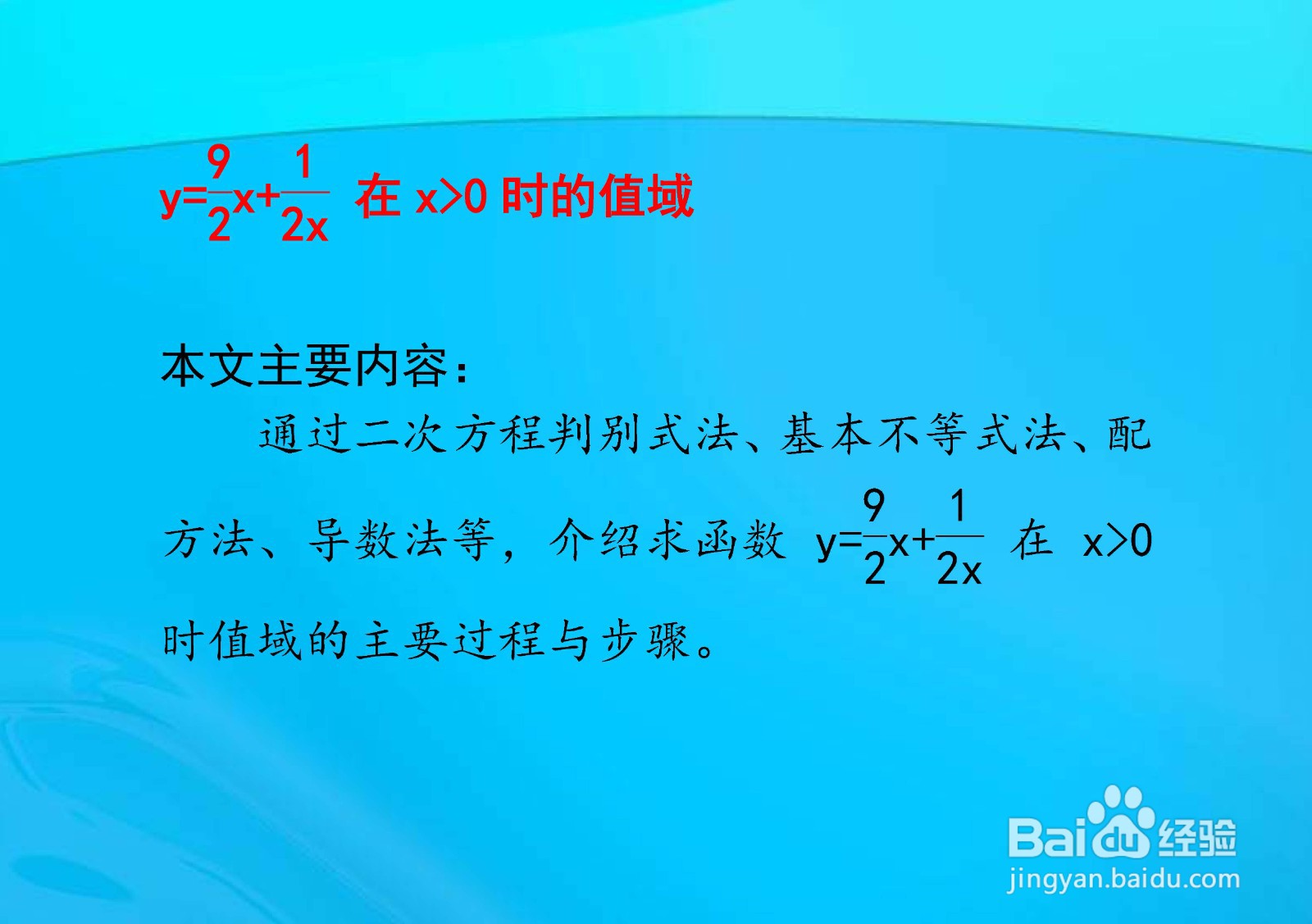 y=9x.2+1.2x在x大于0时的值域计算