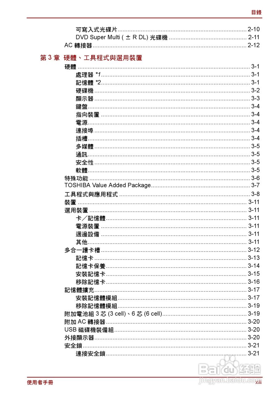 东芝Satellite C640D笔记本电脑使用说明书:[2]