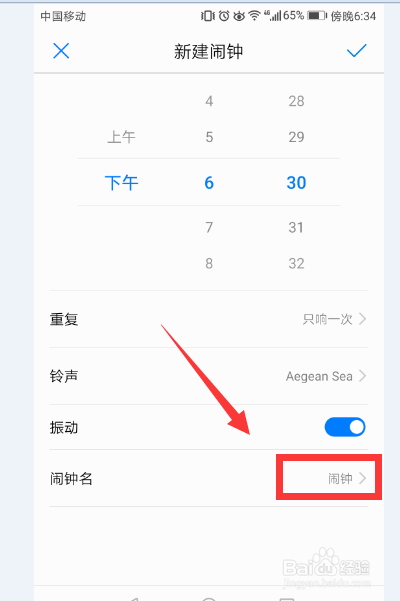 华为手机如何设置闹钟