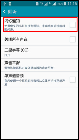 Samsung GALAXY E7如何关闭闪烁通知?(E7000)