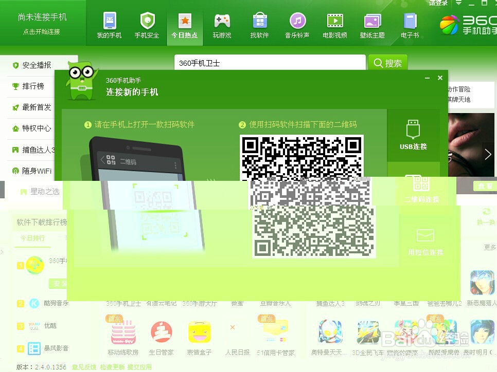 360手机助手连接不上手机最新解决方法