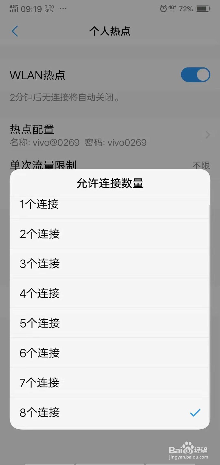 手机如何设置个人WIFI热点