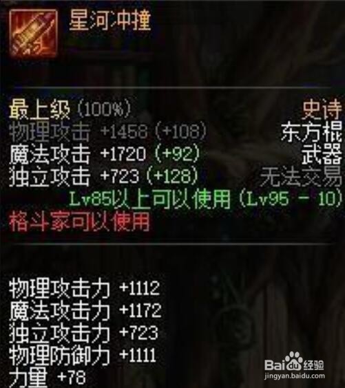 DNF在95版本签到活动选择哪一把95史诗最好