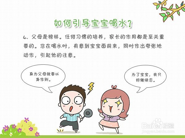 如何引导宝宝喝水教你六招!