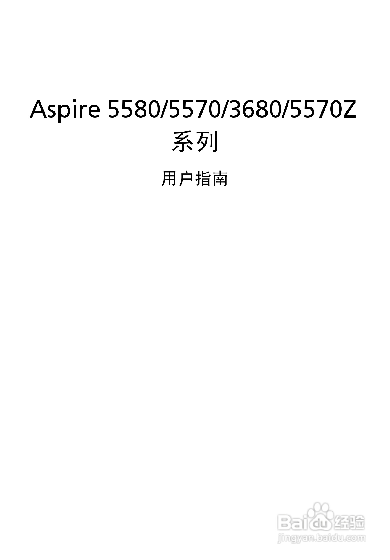 ACER宏基Aspire 5570笔记本说明书:[1]