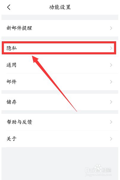 QQ邮箱指纹解锁在哪设置
