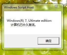 Windows 7 旗舰版 安装 激活 全过程