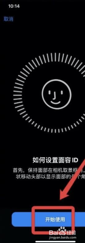 苹果如何设置面容口罩模式?