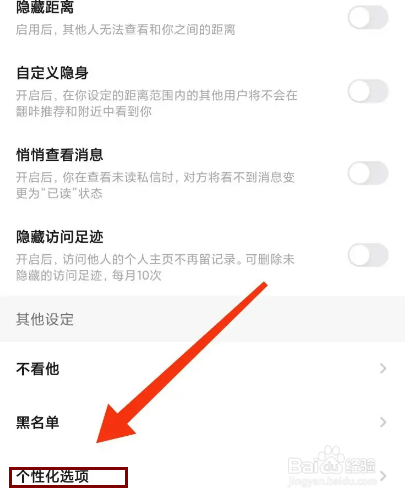 翻咔怎么开启个性化推荐