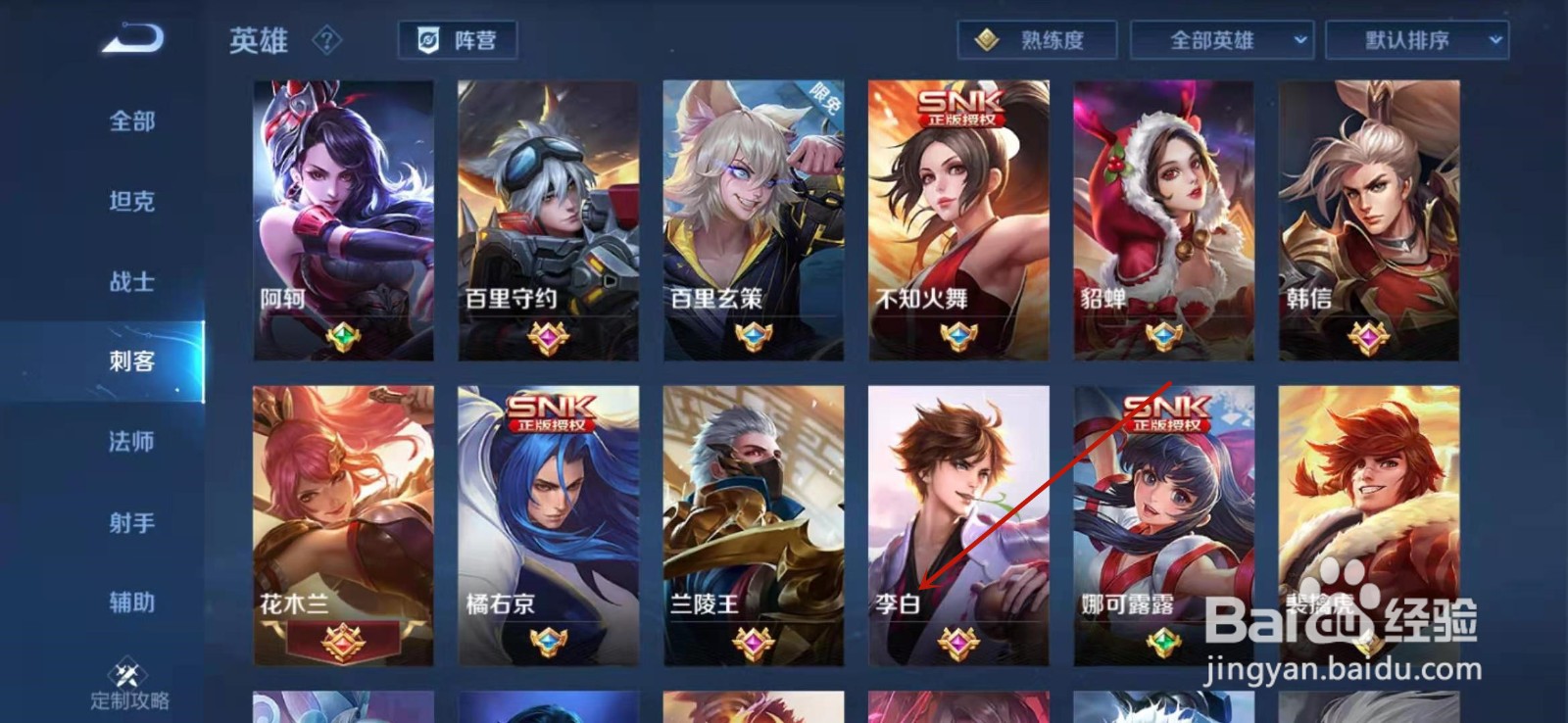 王者荣耀如何查看李白近期调整