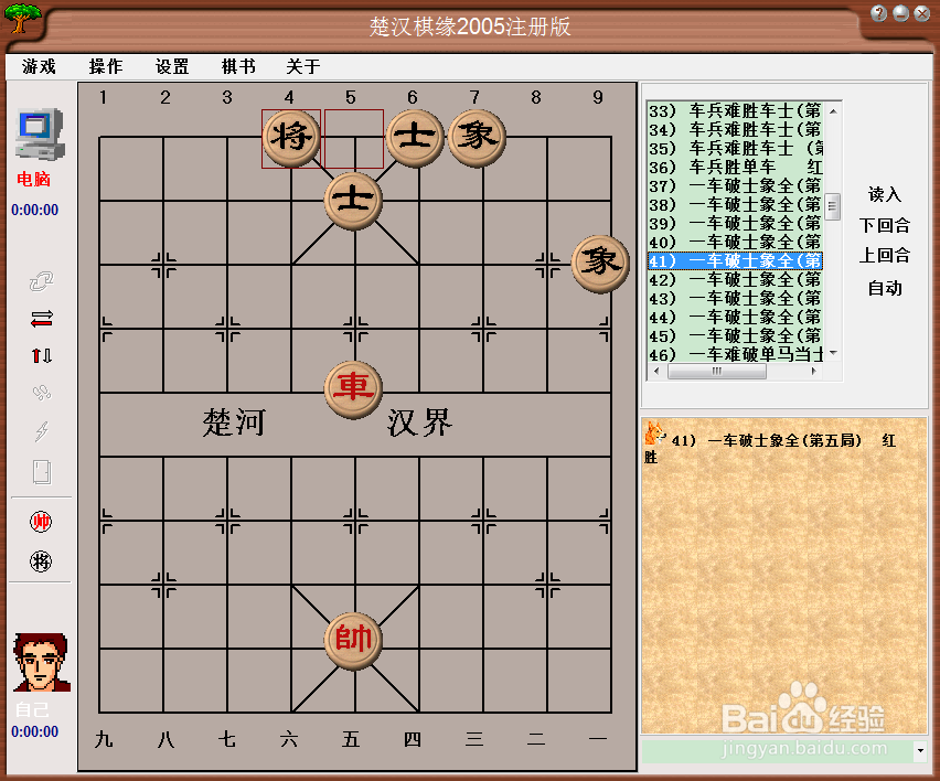 橘中秘(下)残局篇:一车破士象全(五)棋谱