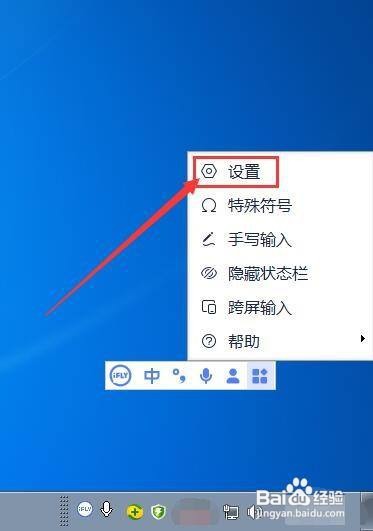 讯飞输入法语音输入如何选择领域识别优化