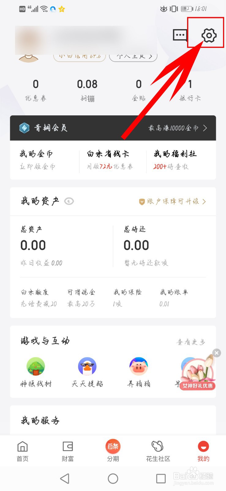 京东金融app如何关闭小额免密支付
