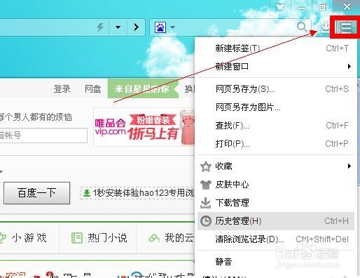 百度浏览器如何清除历史记录