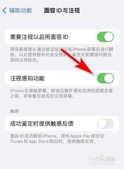 iPhone13手机的亮度怎么设置为自动调节