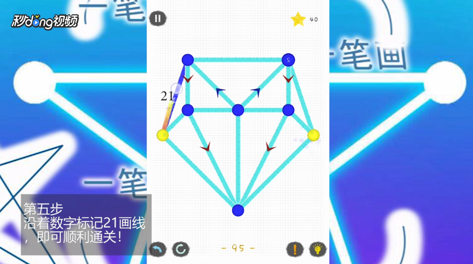 一笔画世界1第95关怎么过