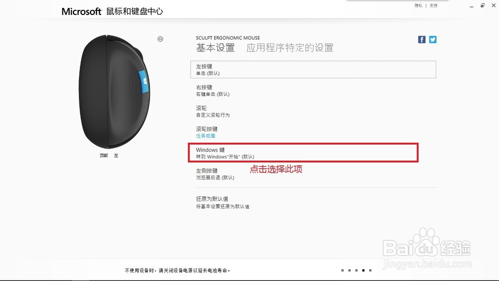 微软Sculpt Ergonomic Mouse功能使用