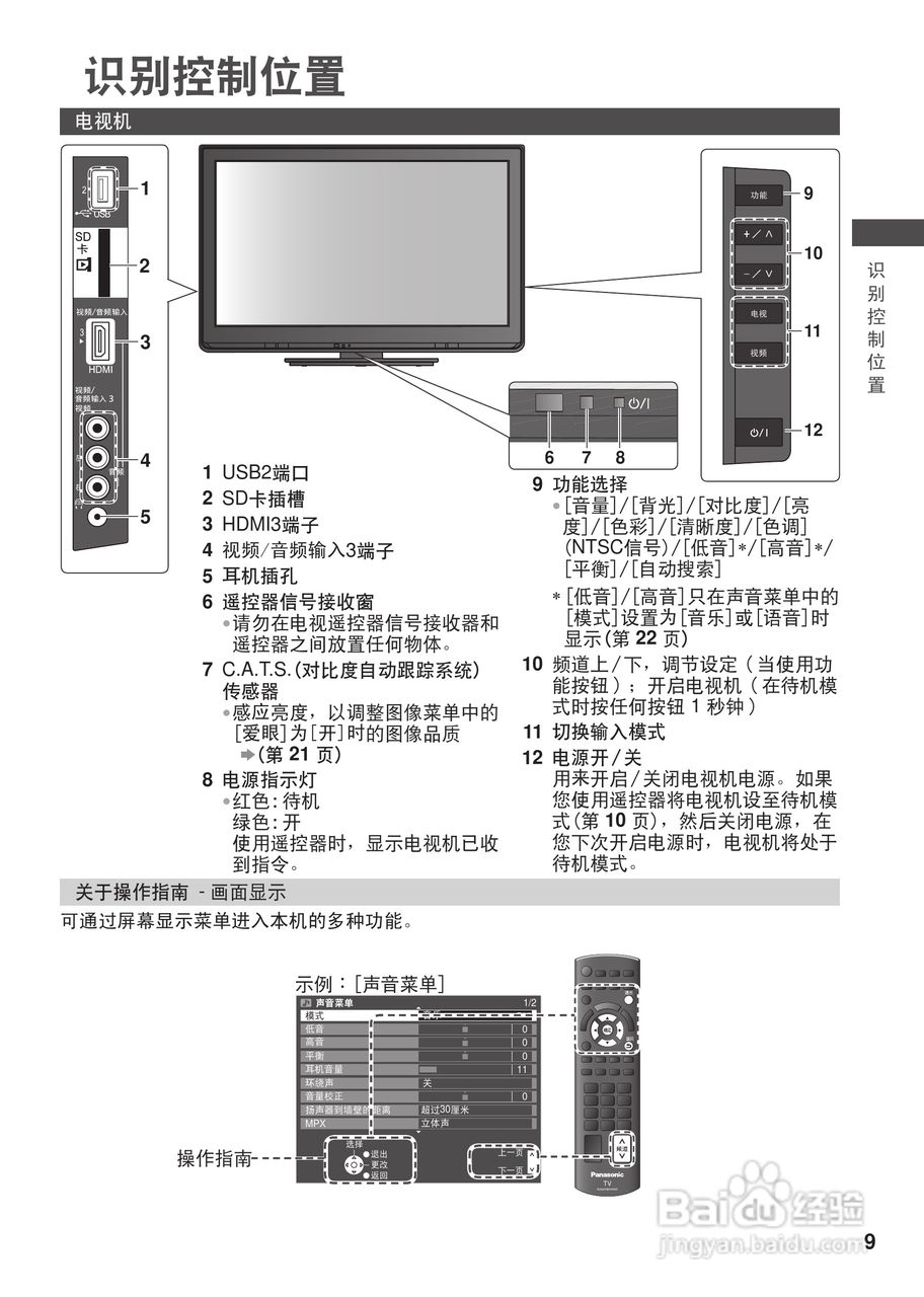 松下TH-L32C30C等离子彩电使用说明书:[1]