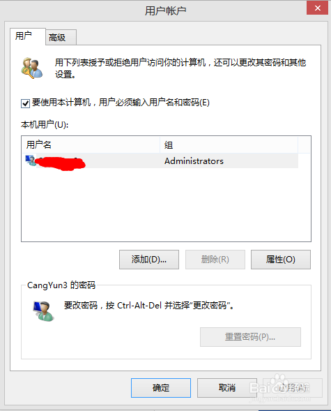 win8设置开机密码