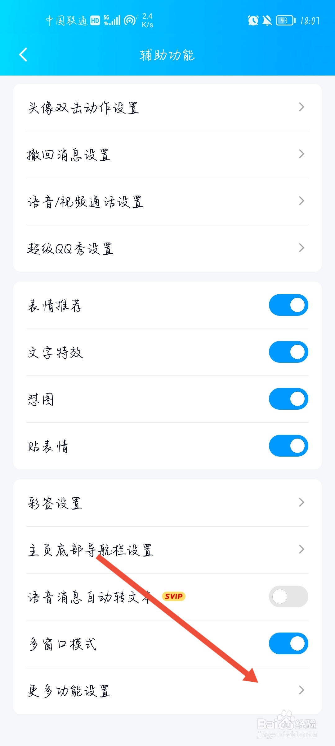 QQ怎么开启摇动手机截屏?