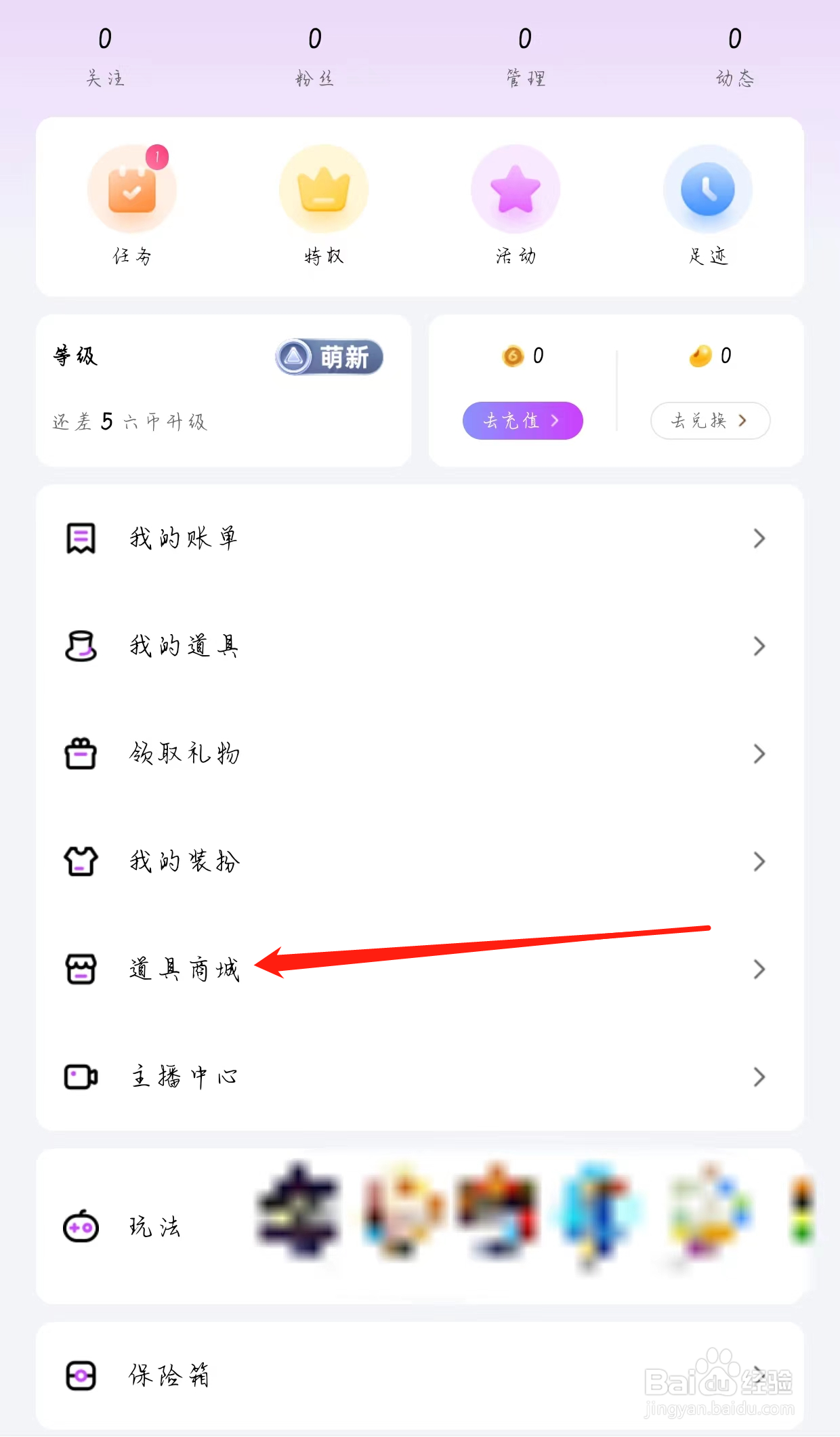 石榴直播软件查看道具商城