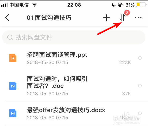 怎么用手机下载百度网盘里的资源