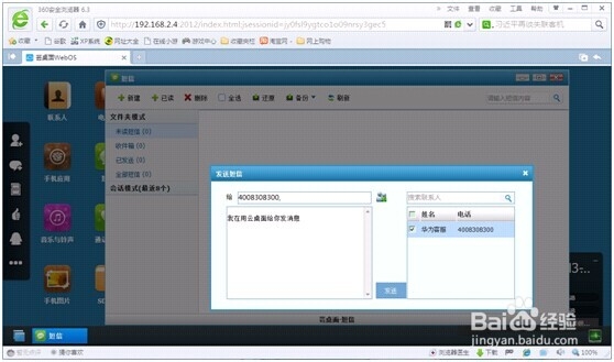 快速管理手机的好帮手——芸桌面