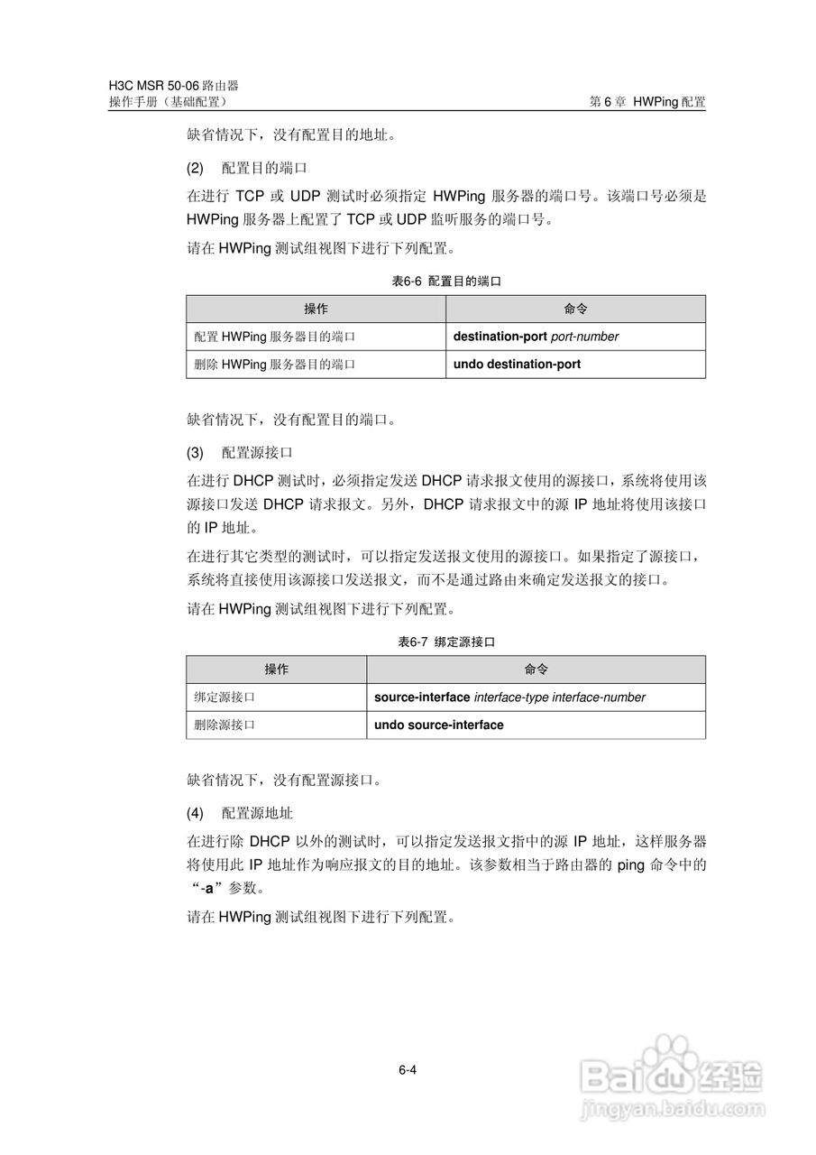 H3C MSR5006路由器操作手册:[7]